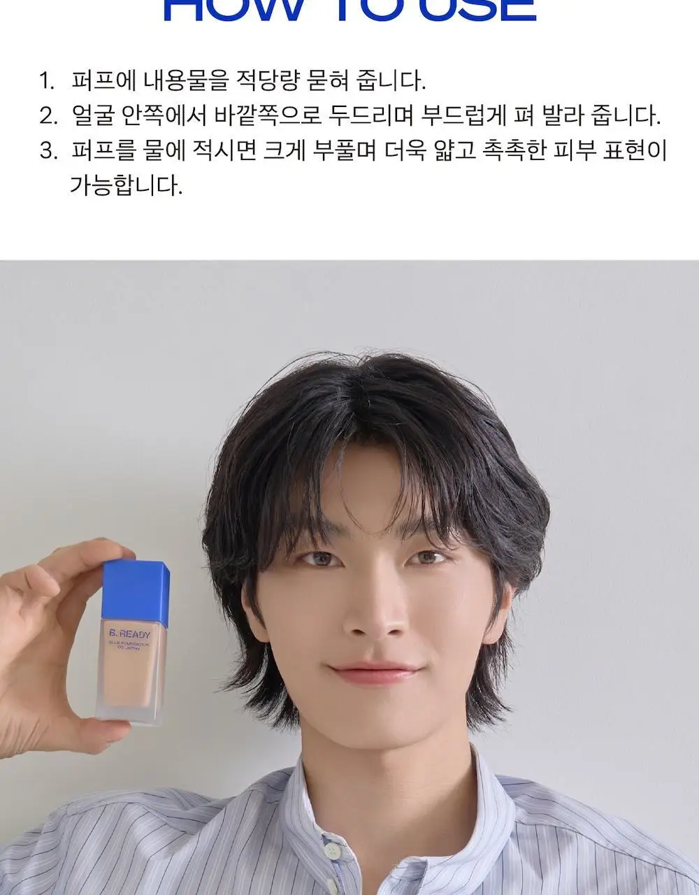 [남성파데1위] 블루 파운데이션 35ml 상세페이지 22